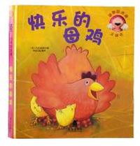 动物捉迷藏-快乐的母鸡（乐乐趣童书：卡通立体场景和中英文双语儿歌完美结合，让孩子爱不释手！）