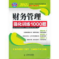 财务管理强化训练1000题