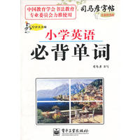 写字天天练 小学英语必背单词