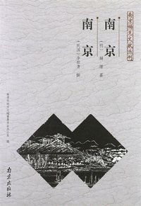 南京 南京