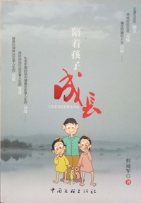 陪着孩子成长
