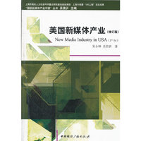 美国新媒体产业-(修订版)