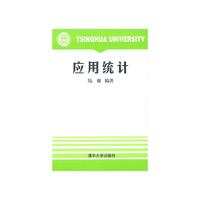 应用统计