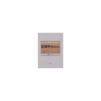 区域中心城市论