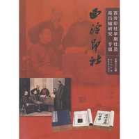 西泠印社早期社会葛楹研究 专辑-西泠印社-总第三十九辑