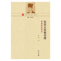 短笛长歌独倚楼:黄庭坚在宜州