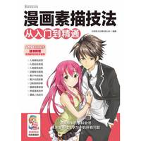 漫画素描技法从入门到精通-(含1DVD价格)