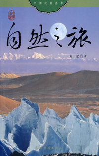 自然之旅