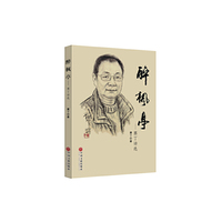 醉枫亭：塞丁诗选