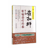 崔扣狮老中医肝癌治疗经验