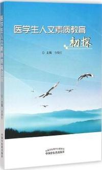 医学生人文素质教育初探