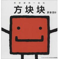 方块块-形状游戏一起玩