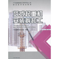 塔式起重机安装拆卸工
