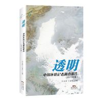 透明-中国环境记者调查报告-(2013年卷)