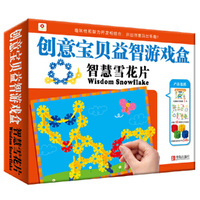 邦臣小红花 创意宝贝益智游戏盒：智慧雪花片