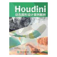 Houdini动态图形设计案例解析