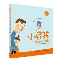 爸爸.我为你骄傲-小屁孩励志成长日记