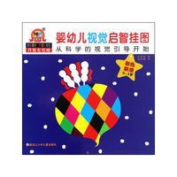 《婴幼儿视觉启智挂图》彩色联想