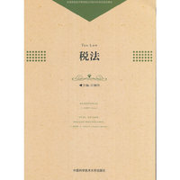 税法