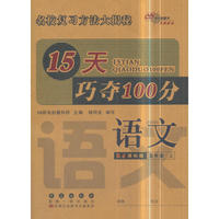 15天巧夺100分语文五年级上册18秋(人教版)