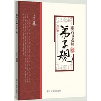 跟着卫老师学《弟子规》