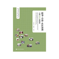 睦邻·自治·社区治理
