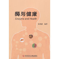 酶与健康