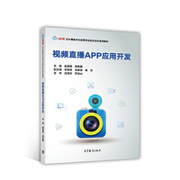视频直播APP应用开发