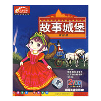 故事城堡灰姑娘