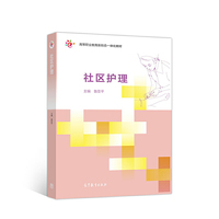社区护理