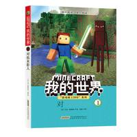 我的世界·游戏骑士999系列·1对抗末影人