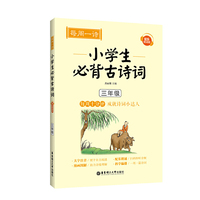 每周一诗:小学生必背古诗词(配乐朗诵版)(三年级)