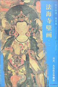 东方画谱·壁画篇·法海寺壁画二·大自在天等佛众