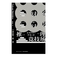 推理竞技场