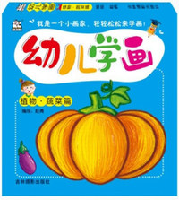 幼儿学画：植物·蔬菜篇