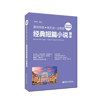 晨读夜诵.每天读一点英语经典短篇小说精华(英汉对照、附赠音频)