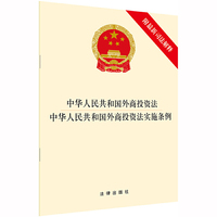 中华人民共和国外商投资法?中华人民共和国外商投资法实施条例 