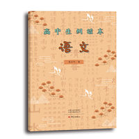 高中生纠错本（错题本）：语文