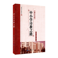 中小学诗教之路