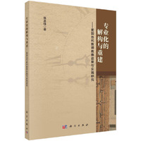 专业化的解构与重建——美国当代教师教育政策与实践研究