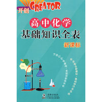 高中化学基础知识全表