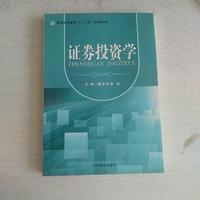 证券投资学