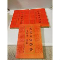 经史百家杂钞