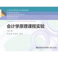 会计学原理课程实验(第六版)