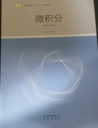 微积分