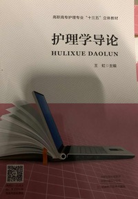 护理学导论
