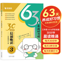 30分钟晨读晚诵 三年级小学生语文晨读美文每日打卡优美句子好词好句好段积累大全 小学核心素养提升同步教材