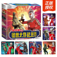 奥特曼赛文怪兽大作战拼图（盒装）宝宝早教益智进阶玩具 幼儿园小中大班动手动脑左右脑开发思维训练拼图书