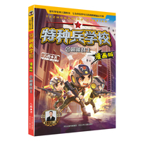 特种兵学校漫画版 第6季—21 超能战士