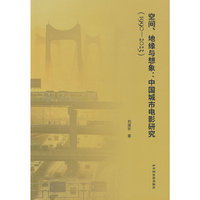 空间、地缘与想象：中国城市电影研究（1990-2023）